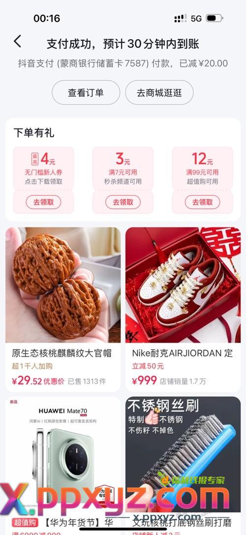 蒙商2 - PPXYZ线报