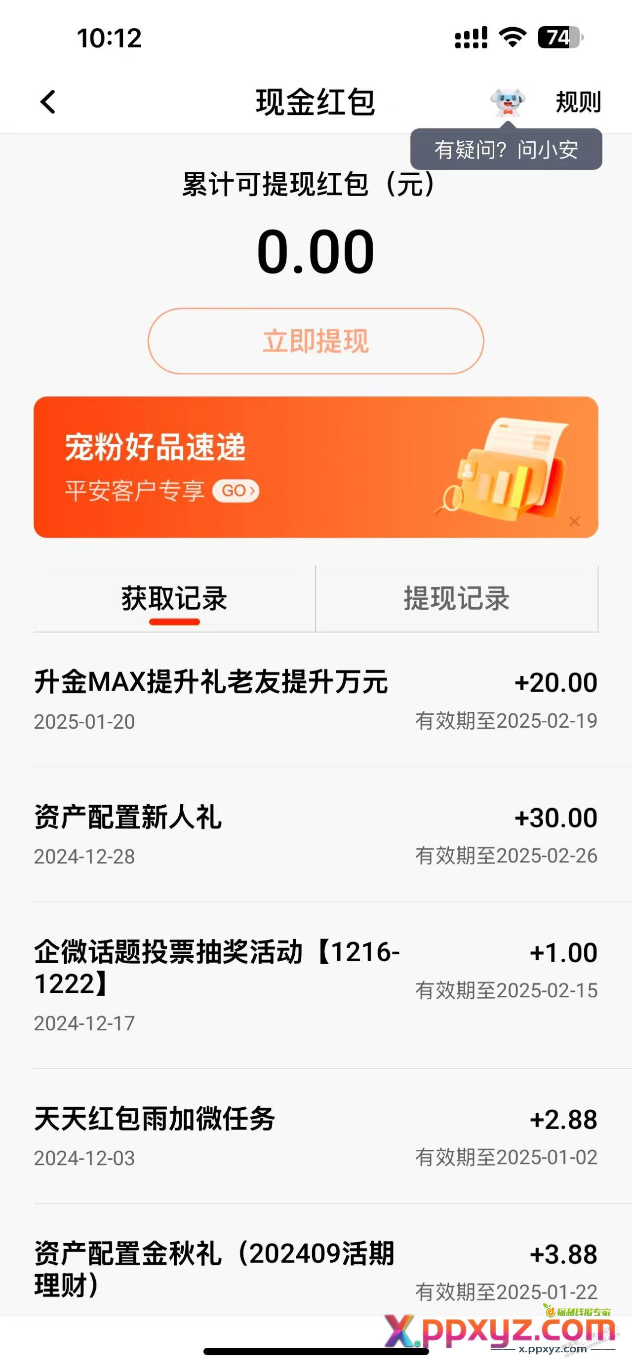 【平安银行】升金大赢家MAX奖励20元大毛 - PPXYZ线报
