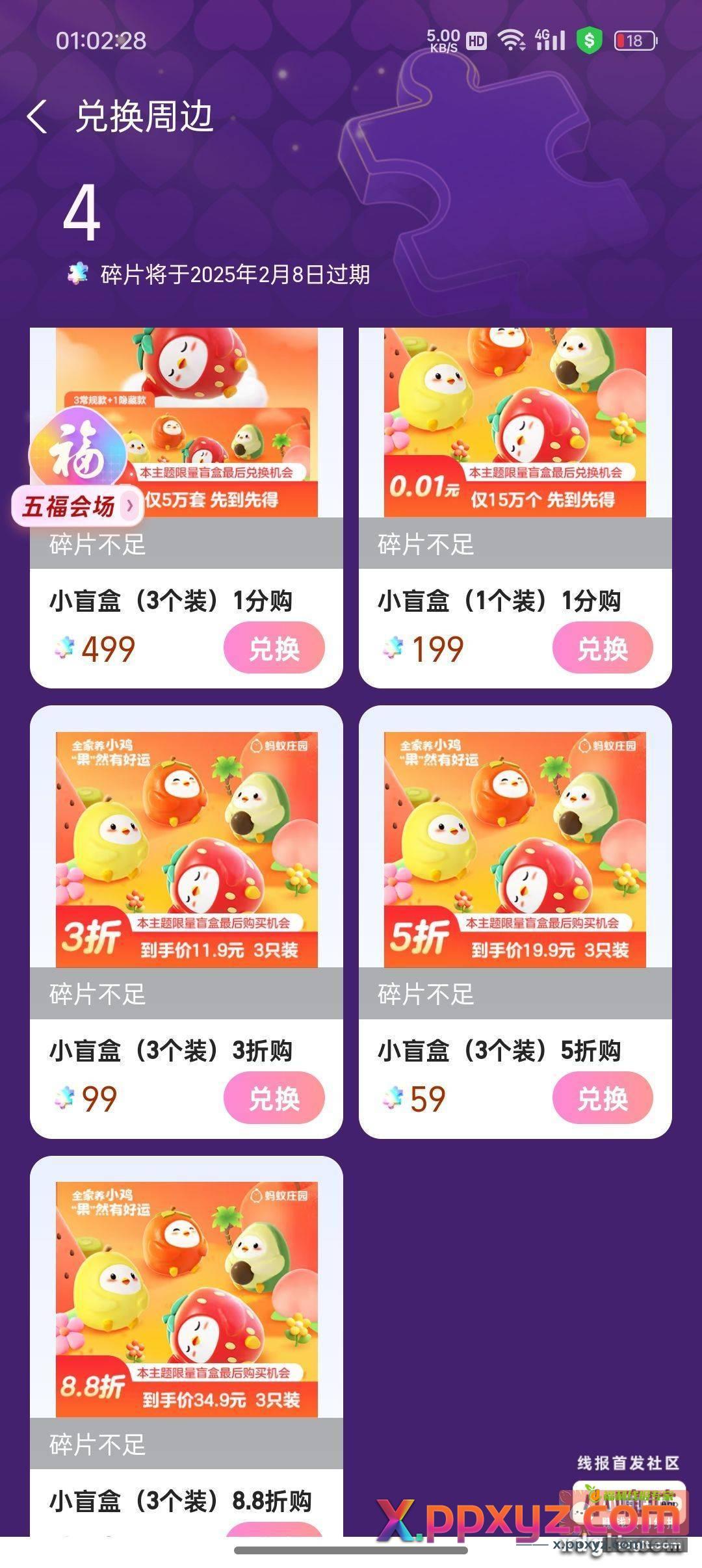 支付宝小鸡乐园盲盒实物 - PPXYZ资源网