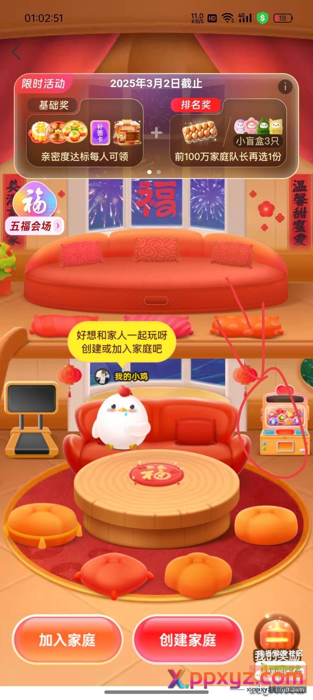 支付宝小鸡乐园盲盒实物 - PPXYZ资源网