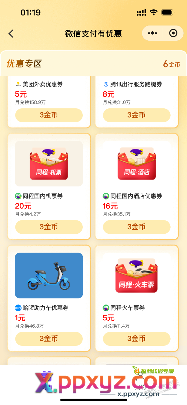 机票火车票券 - PPXYZ线报