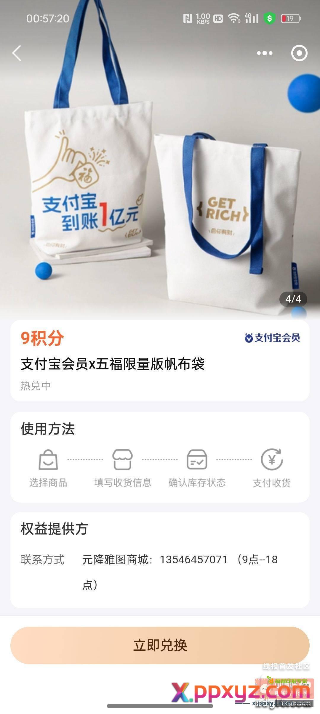 支付宝福气乐园实物 挺好中的 - PPXYZ资源网