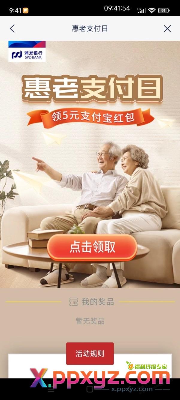 【浦发银行】10点领支付宝红包2个 - PPXYZ线报