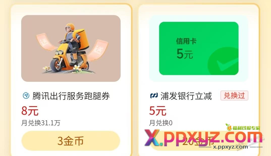 浦发 立减金5元 - PPXYZ线报