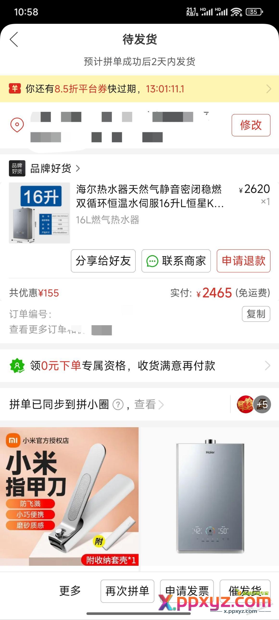 燃气热水器拼多多比京东国补还便宜几百 - PPXYZ线报