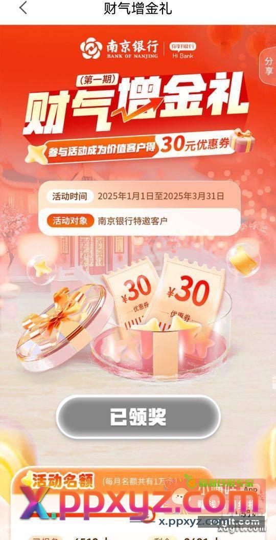 20收头 南京银行财气增金礼 - PPXYZ资源网