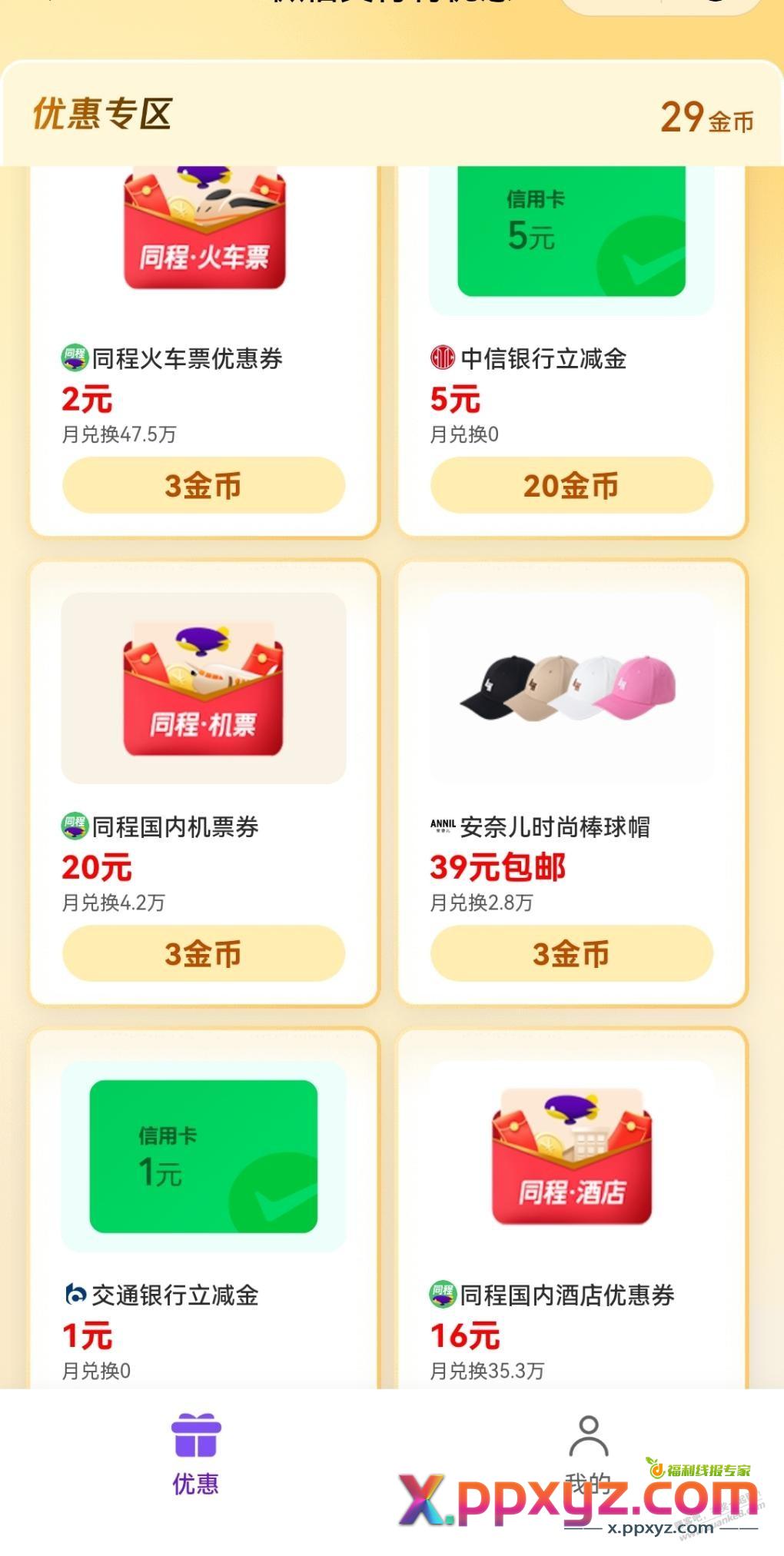 交行1+中信5，6元毛 - PPXYZ线报