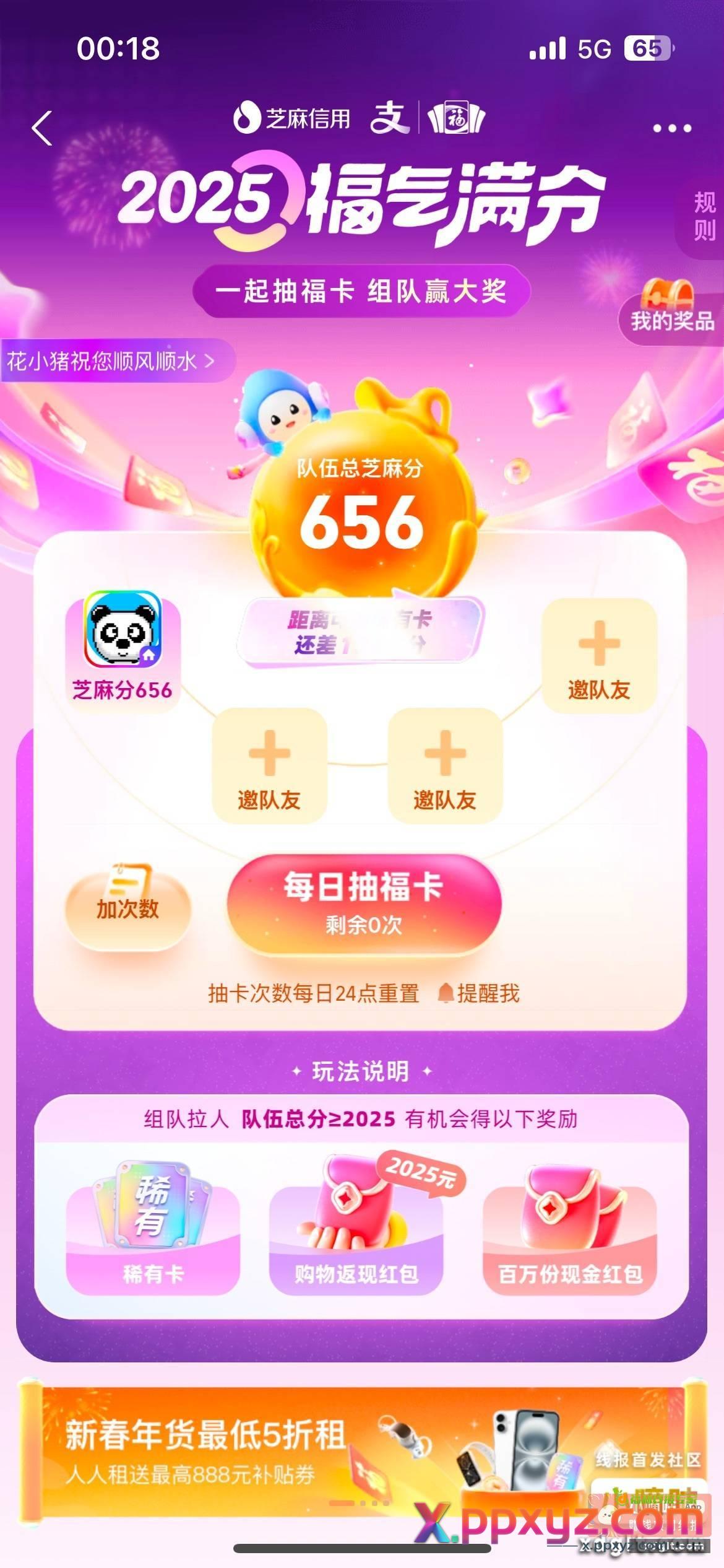 分高的来组队 - PPXYZ资源网