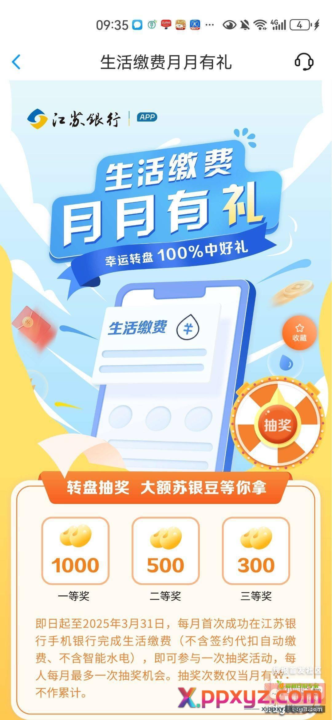 江苏银行横幅500金豆 - PPXYZ资源网