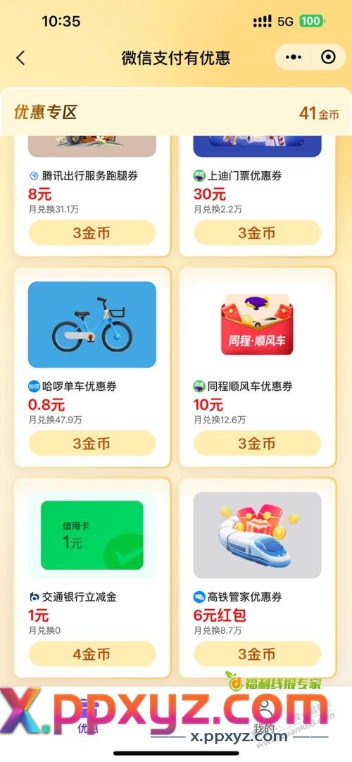 交行微信立减金1元 - PPXYZ线报