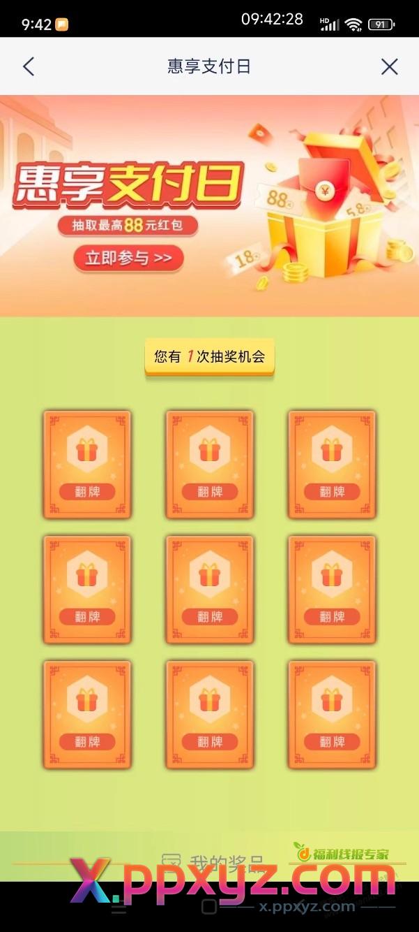 【浦发银行】10点领支付宝红包2个 - PPXYZ线报