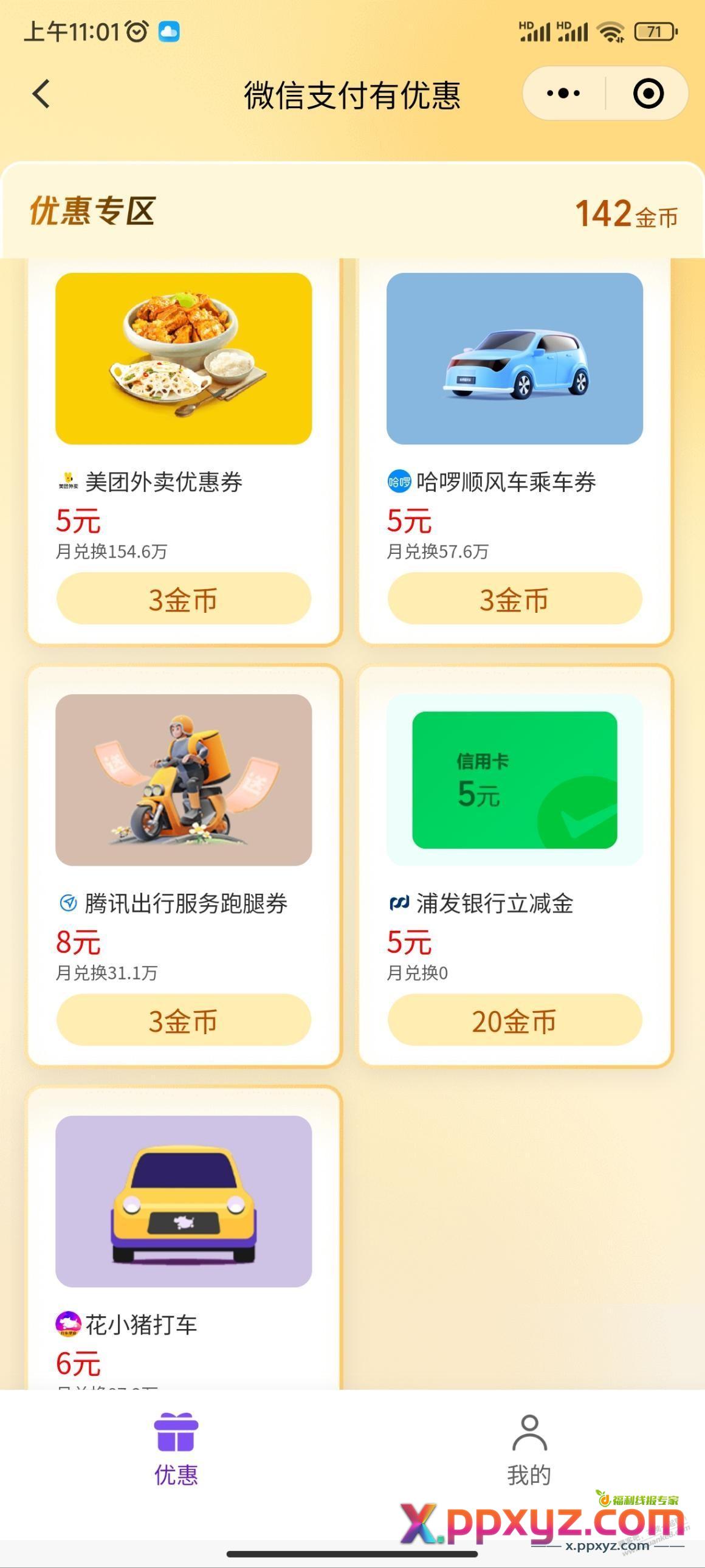 邮储和浦发两个5 - PPXYZ线报