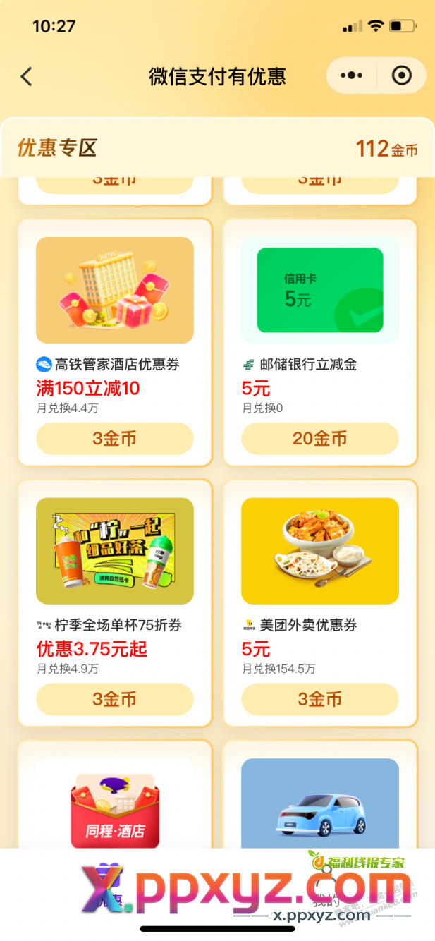 邮储xing/用卡5元微信立减金 - PPXYZ线报
