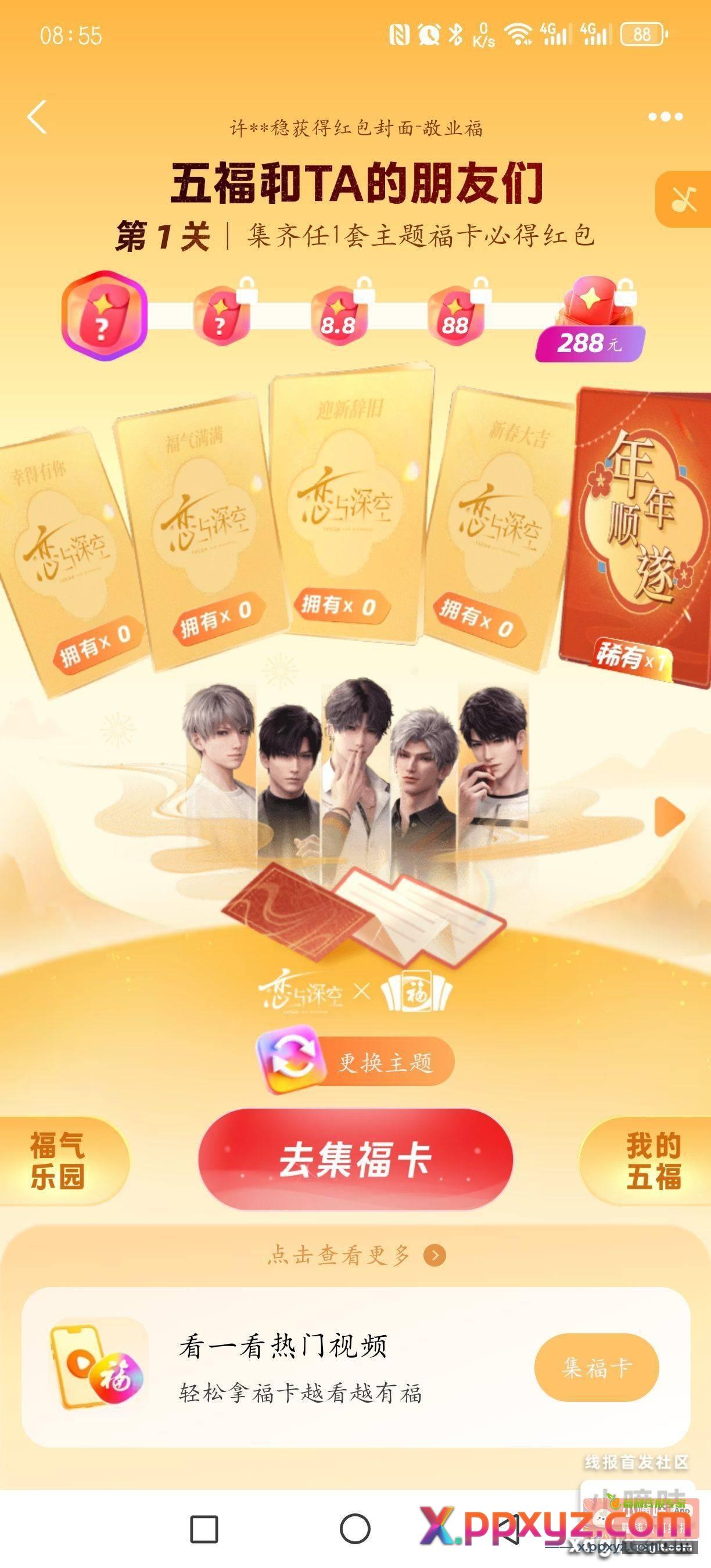 zfb可以集福卡了{ - PPXYZ资源网
