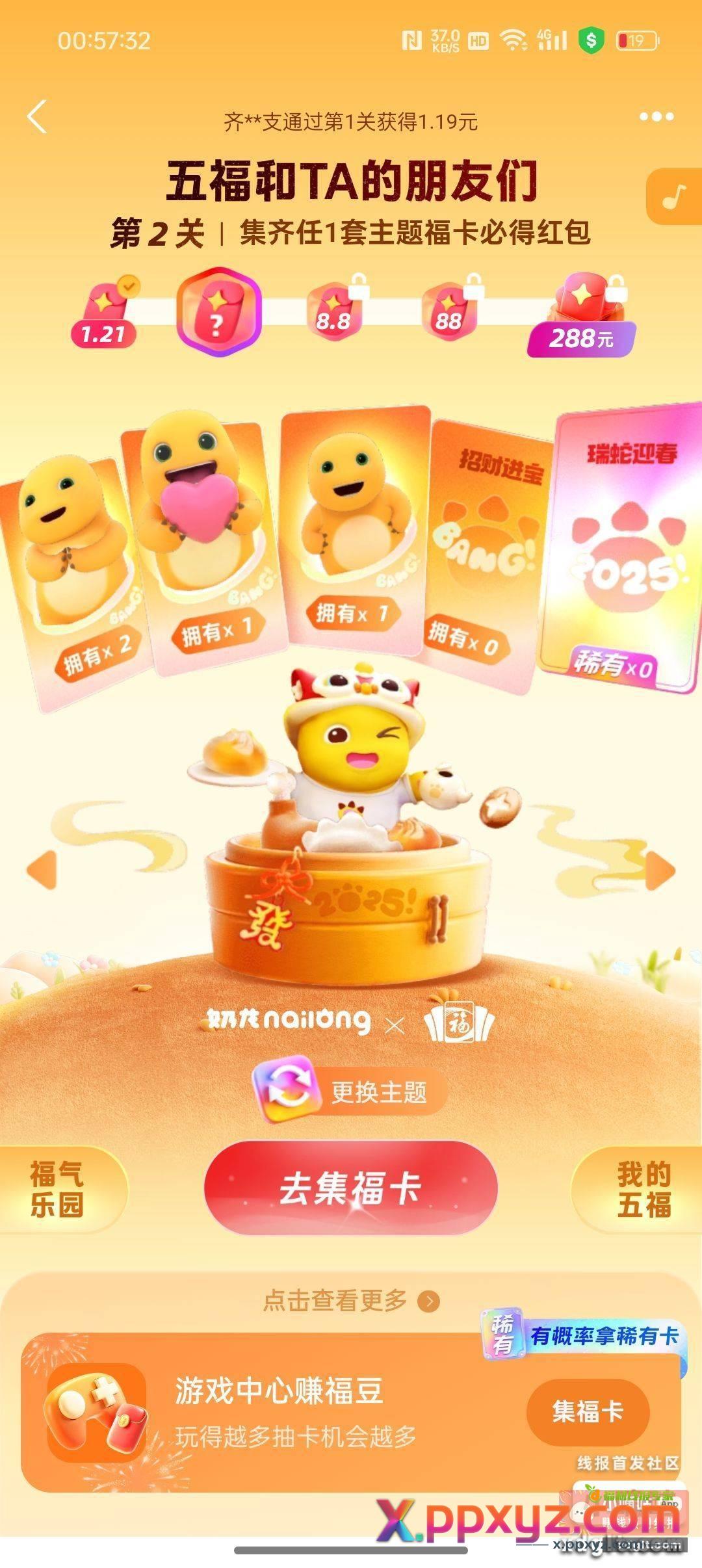 支付宝福气乐园实物 挺好中的 - PPXYZ资源网