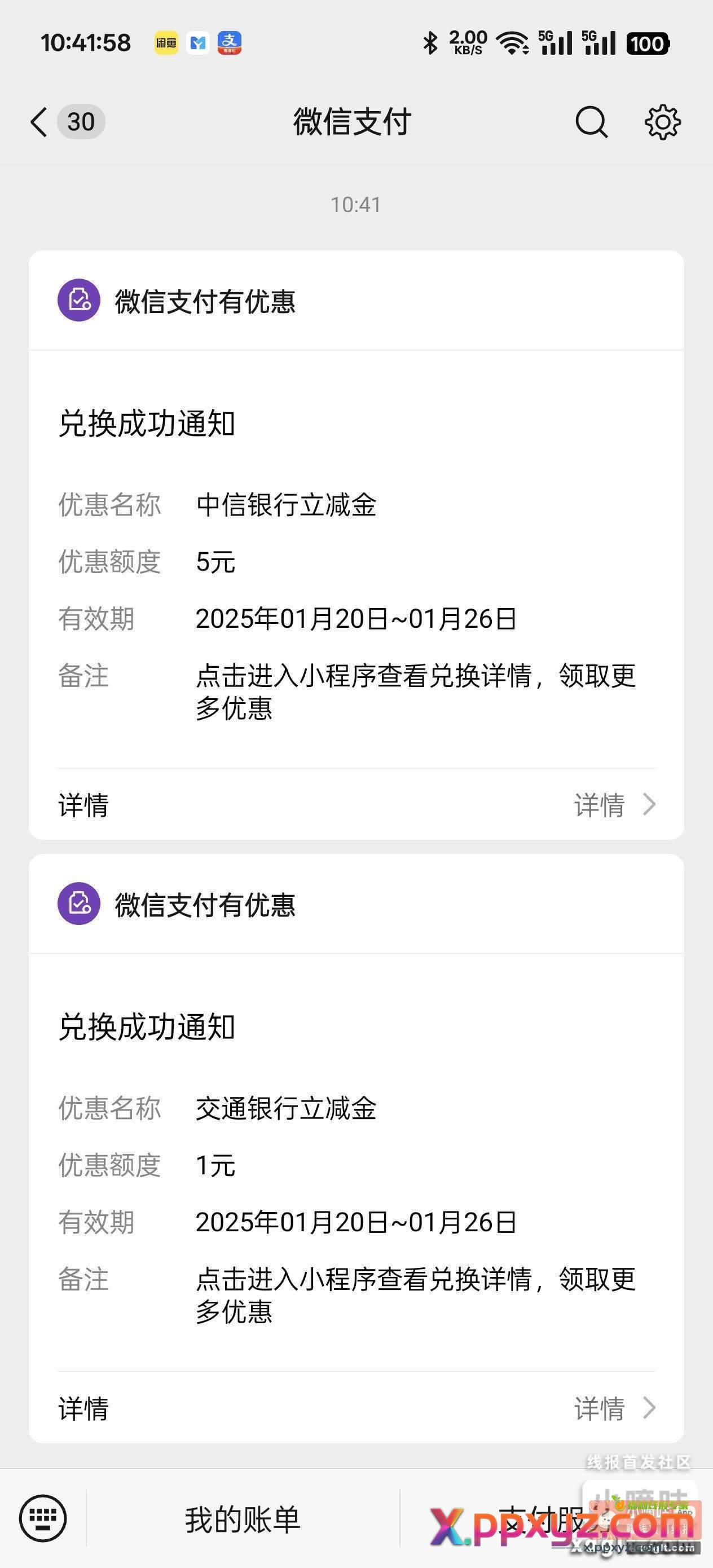 支付有优惠 邮政 浦发 - PPXYZ资源网