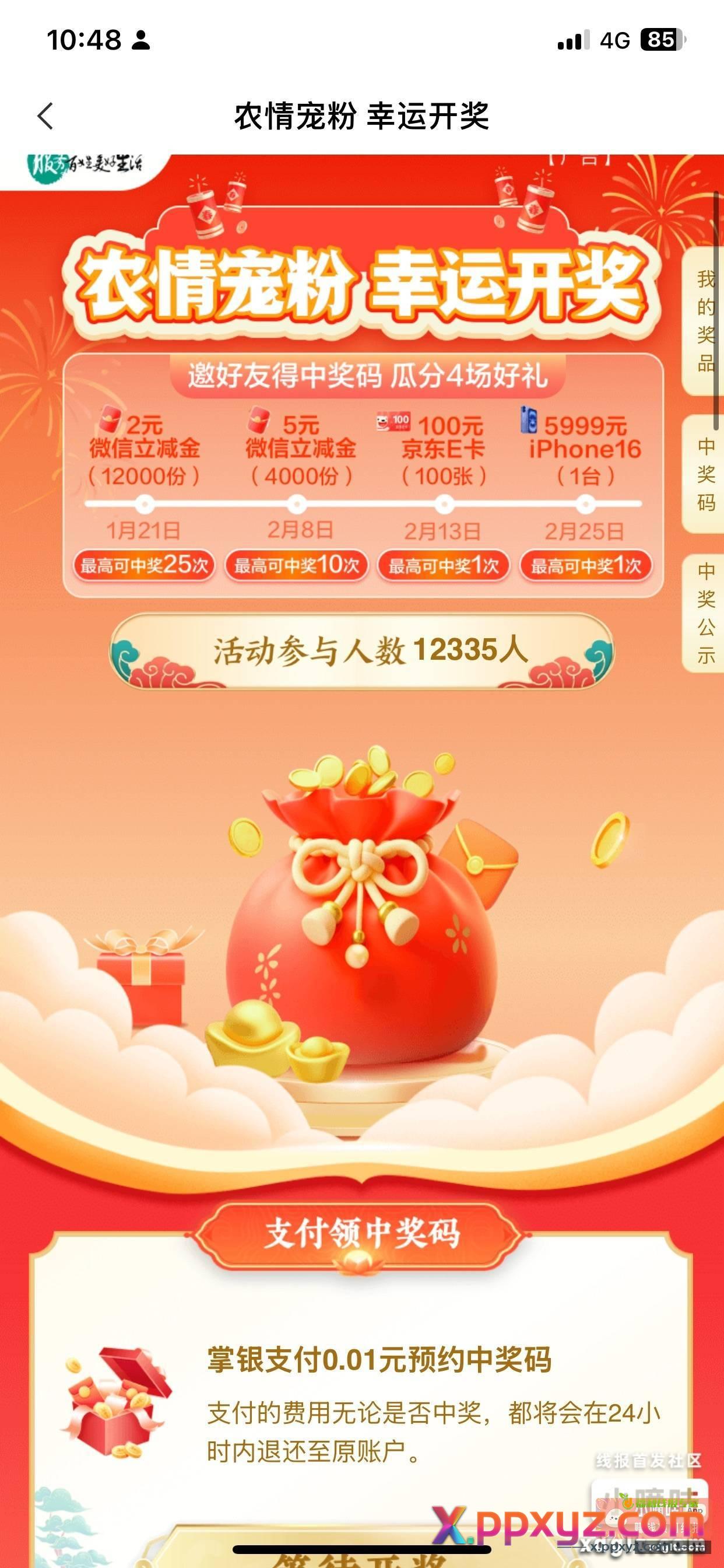 湖南老农支付一分抽立减金 - PPXYZ资源网