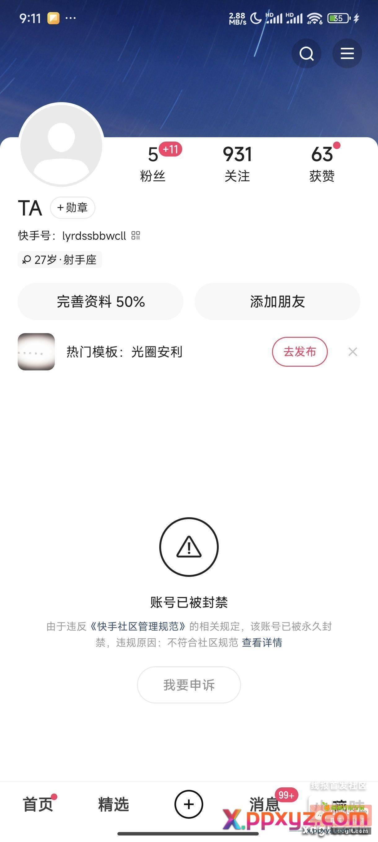 真是天上掉馅饼 我两个手机号小号封禁 - PPXYZ资源网