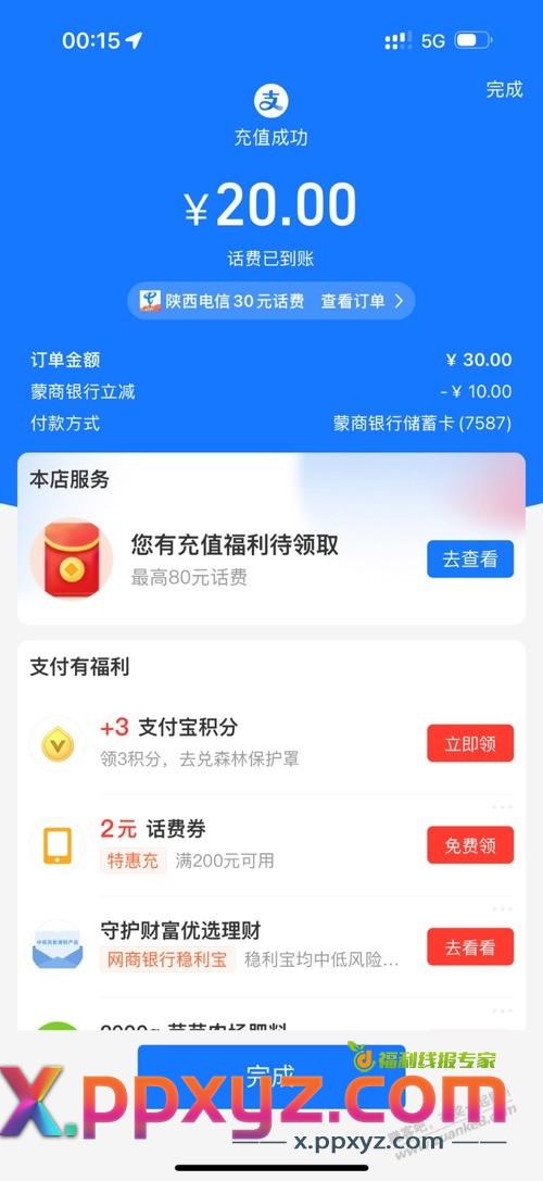 蒙商 - PPXYZ线报