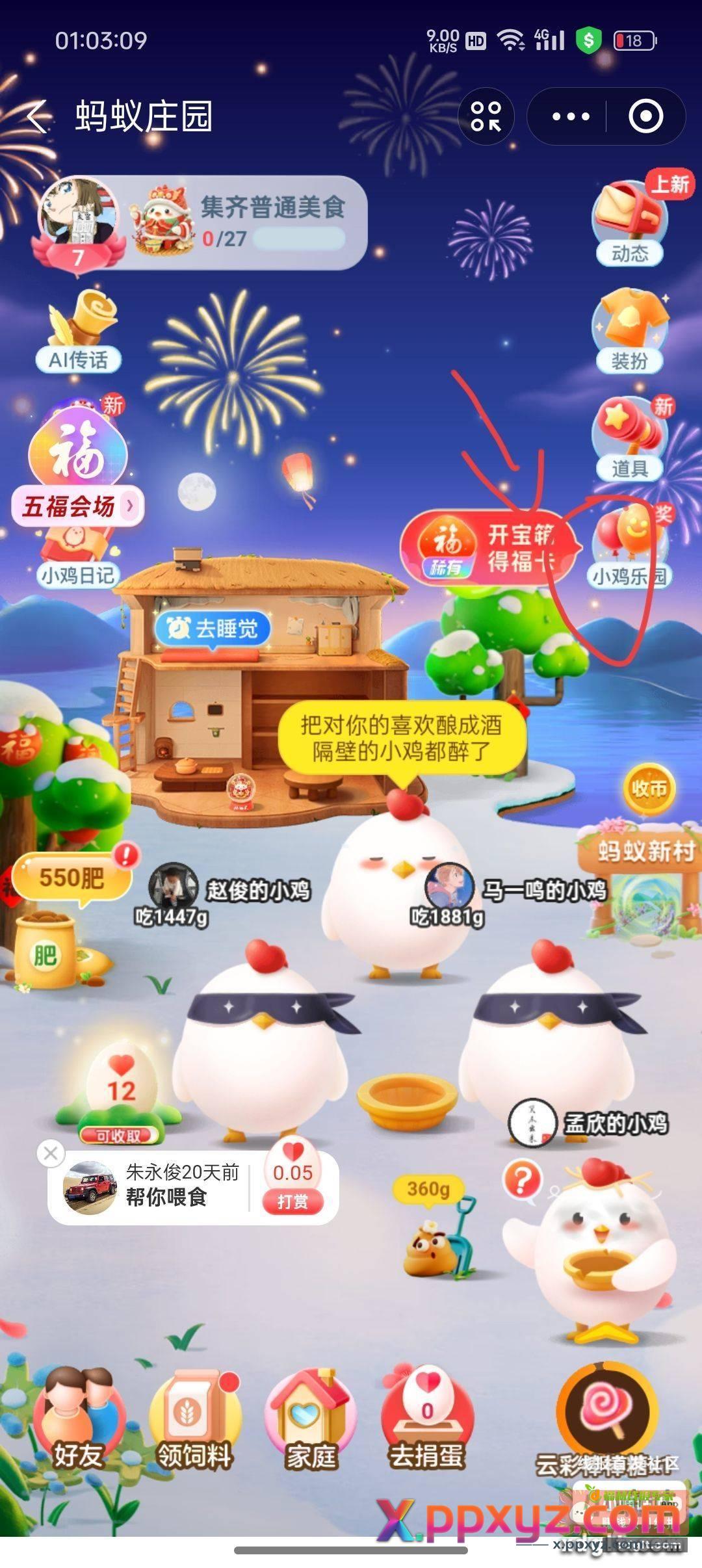 支付宝小鸡乐园盲盒实物 - PPXYZ资源网