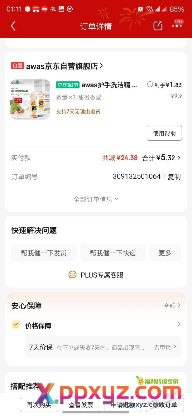 神价洗洁精 - PPXYZ线报