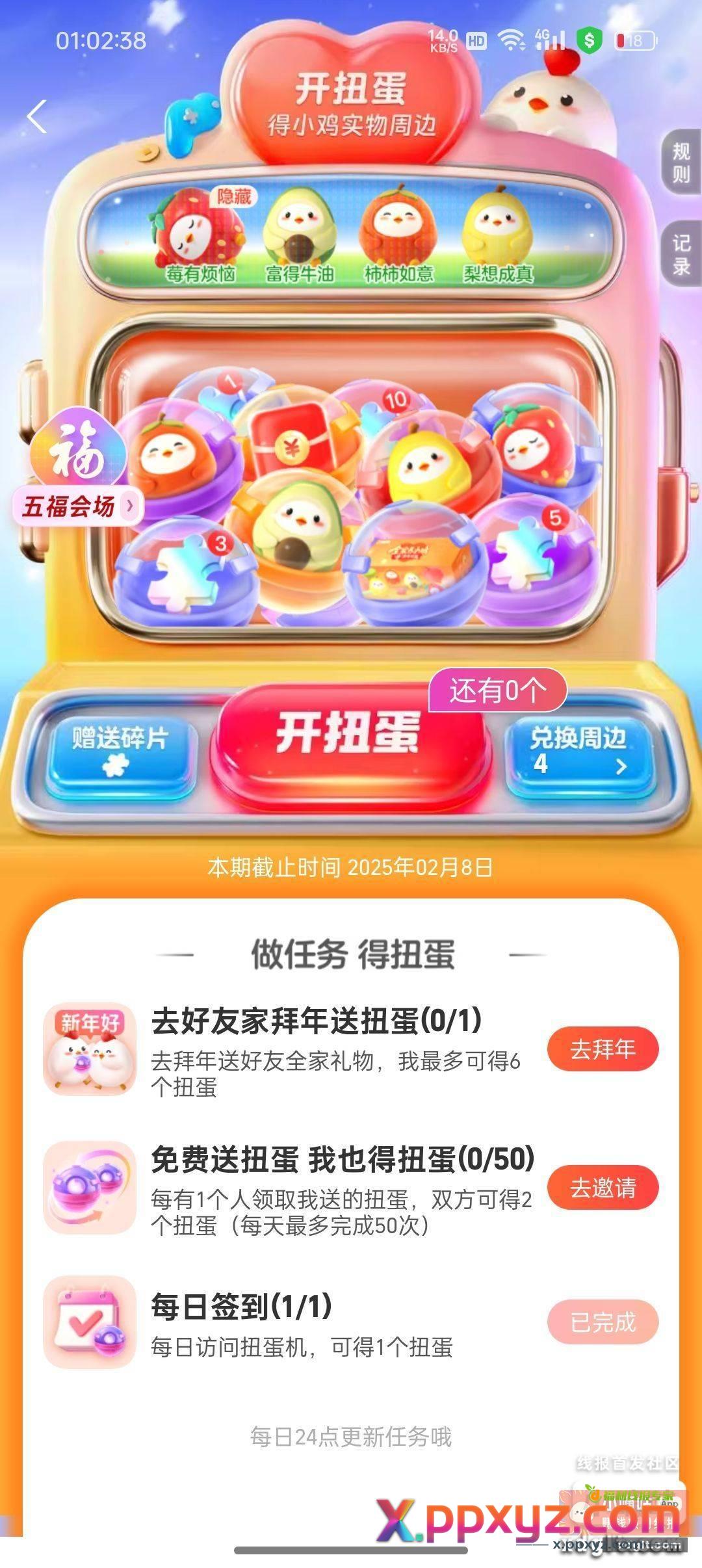 支付宝小鸡乐园盲盒实物 - PPXYZ资源网