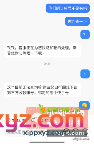 问了快手客服 客服说查不到谁提的{ - PPXYZ资源网