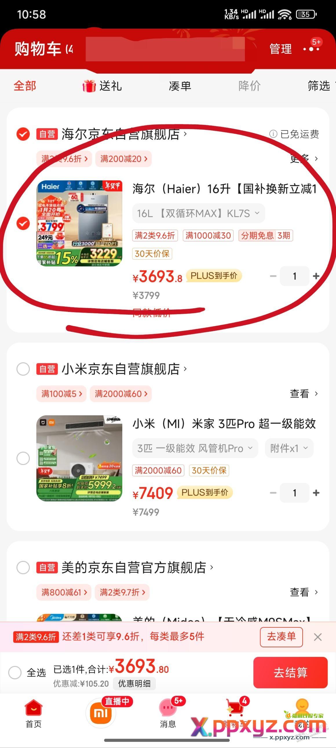 燃气热水器拼多多比京东国补还便宜几百 - PPXYZ线报
