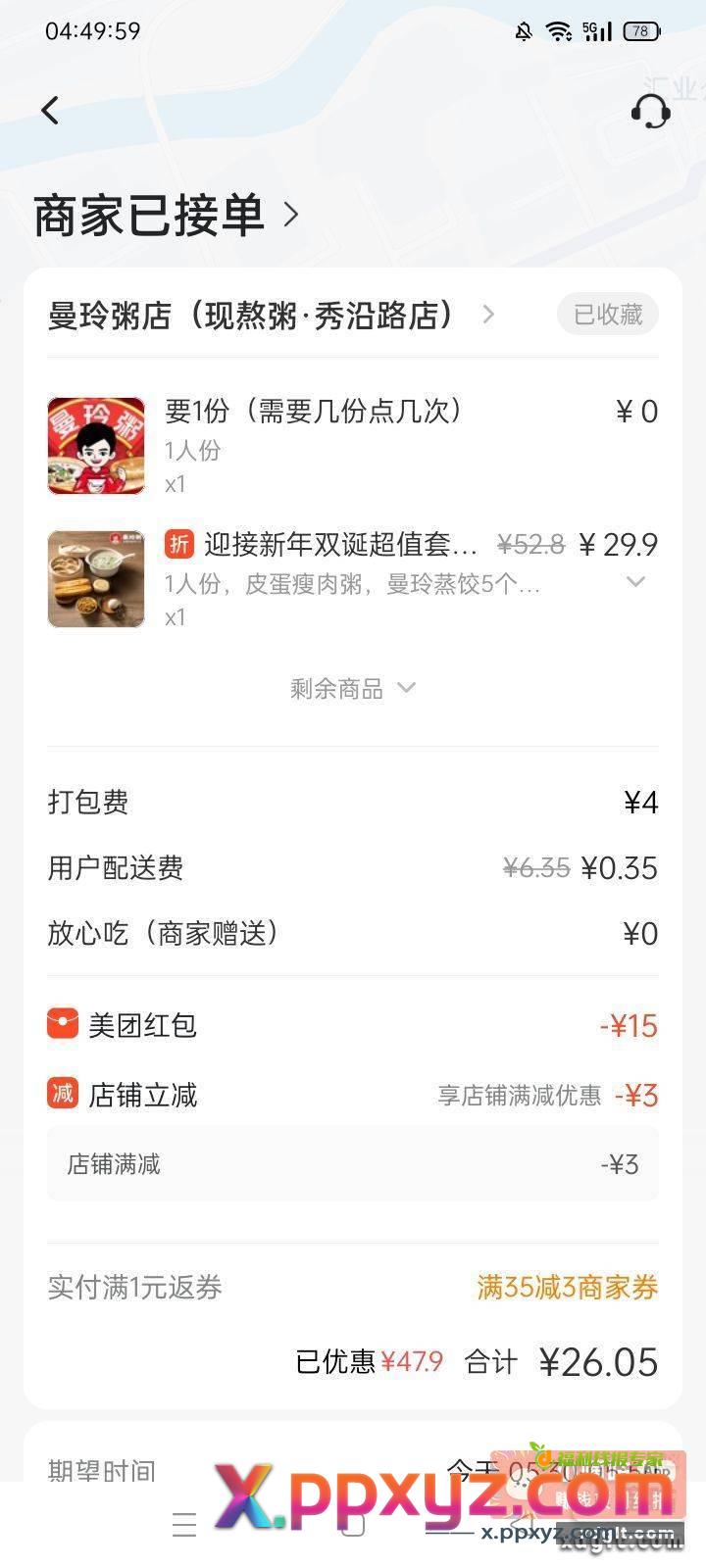美滋滋 中行数币减了18块 - PPXYZ资源网