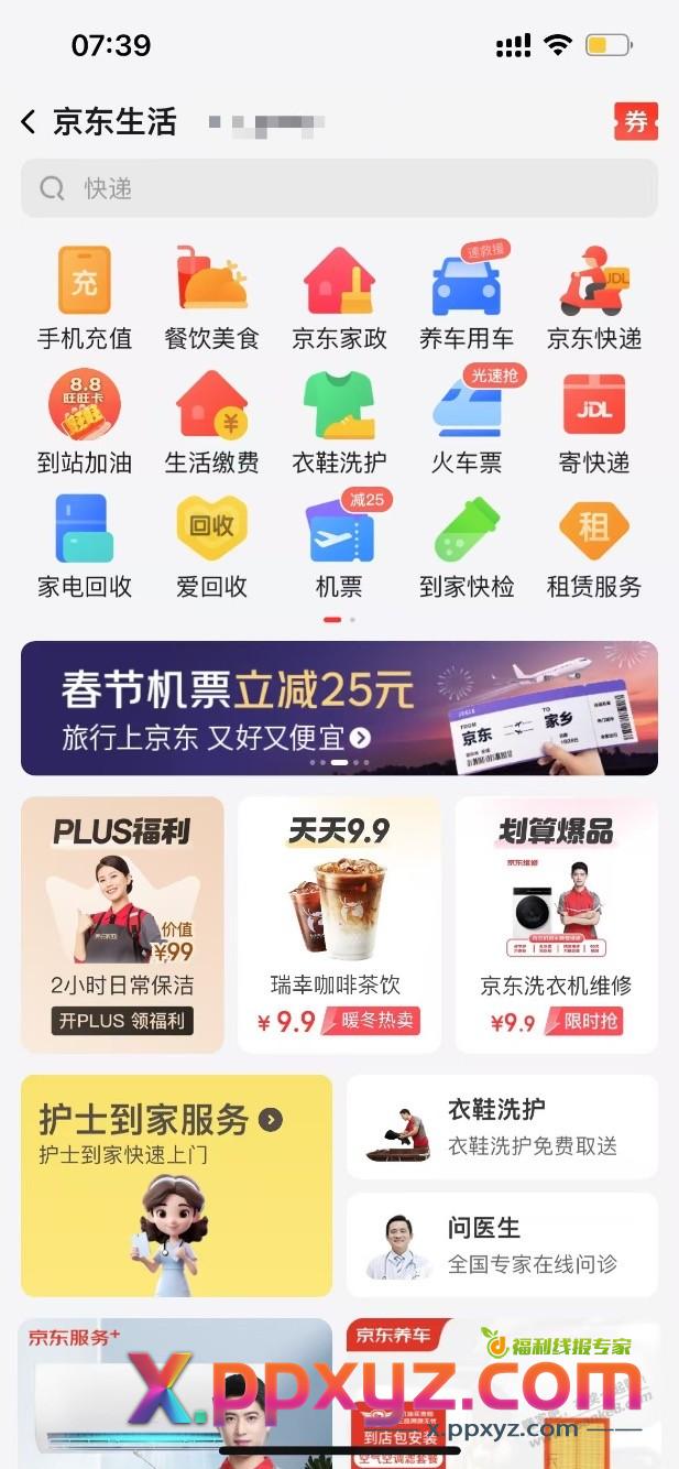 机票最高减25元券 - PPXYZ线报