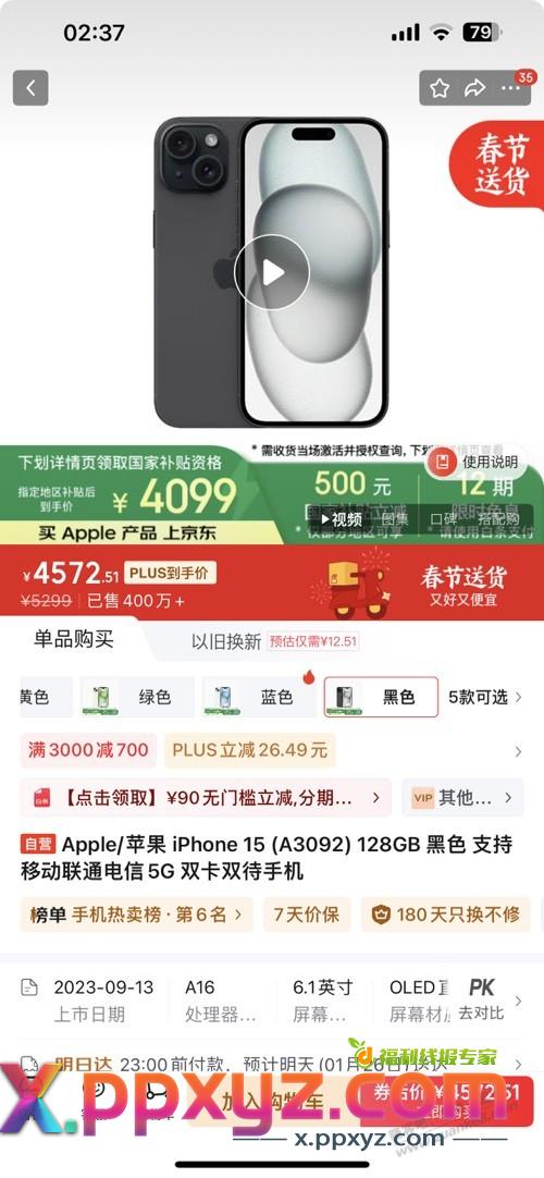 4000出头的iPhone15值吗，不太了解行情，自用 - PPXYZ线报