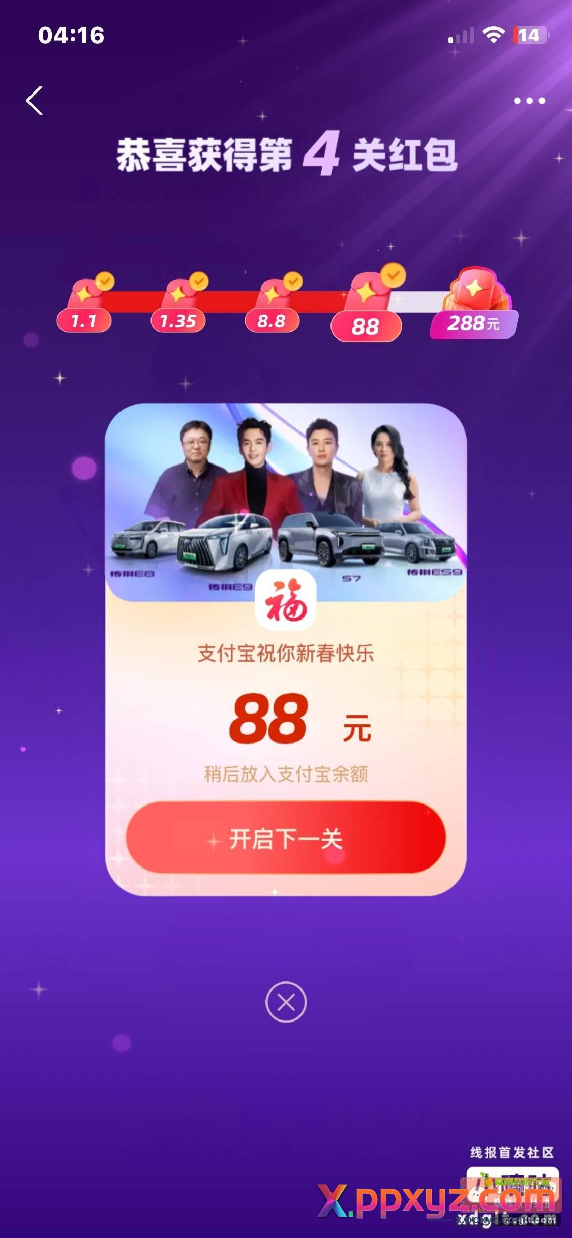 兄弟们 五福我已经过第四关了 - PPXYZ资源网