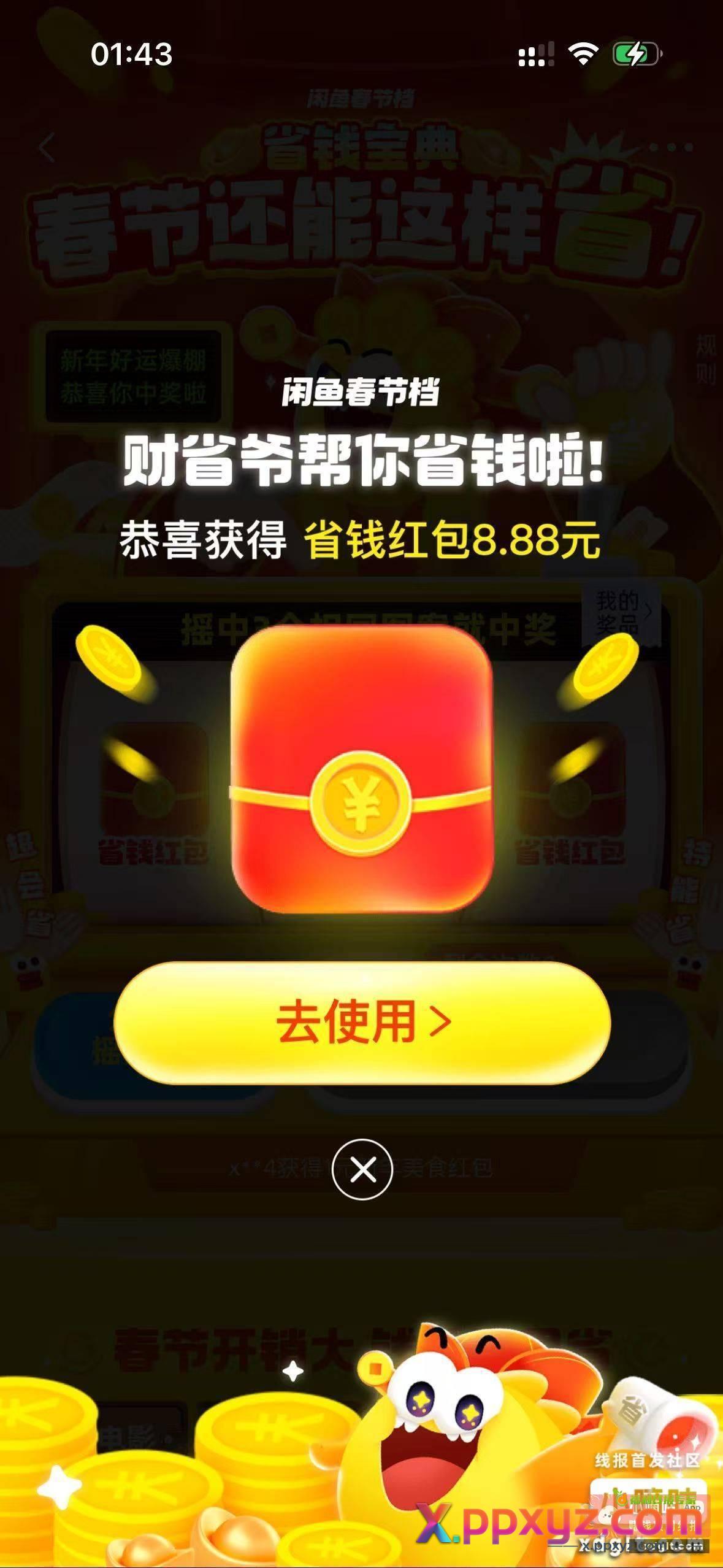 咸鱼8.8红包！ CZ007 - PPXYZ资源网
