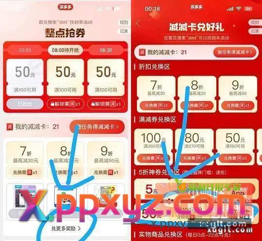 秒拿拼多多100-50技巧 - PPXYZ资源网