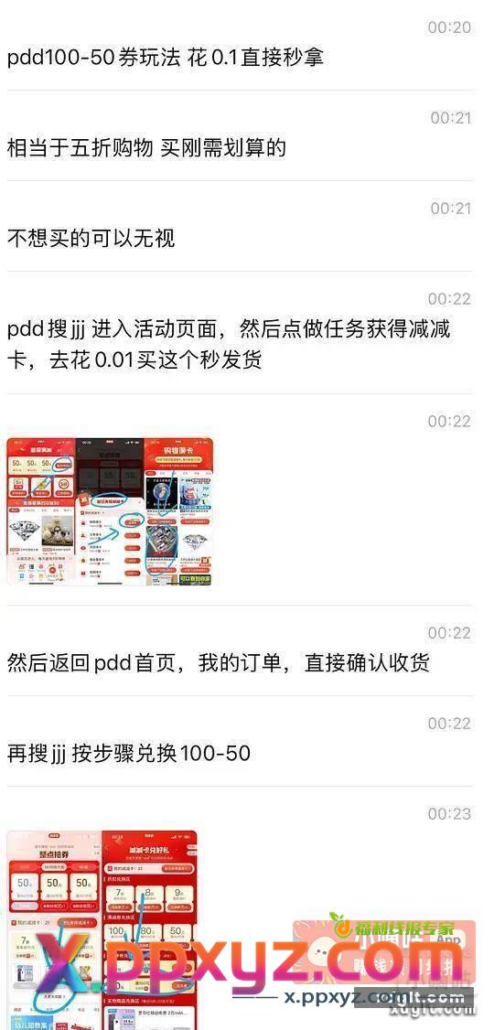 秒拿拼多多100-50技巧 - PPXYZ资源网