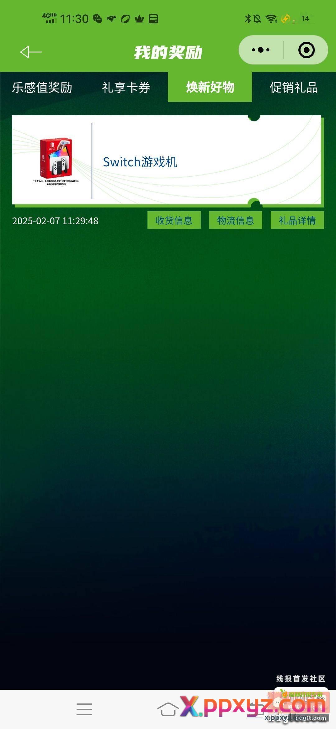 今天运气不错中了个游戏机 - PPXYZ资源网