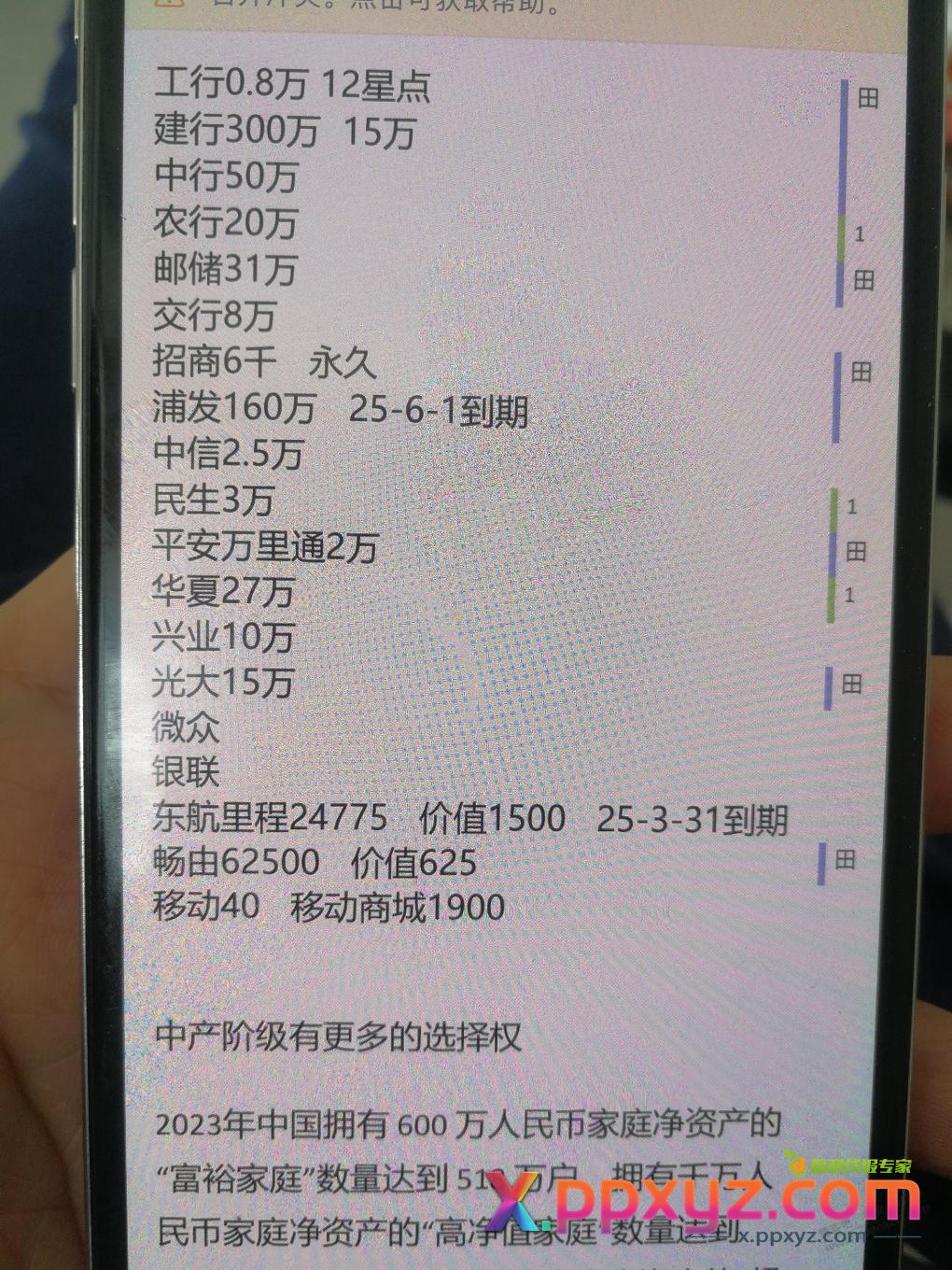 没坐过飞机，东航积分什么行情？ - PPXYZ线报