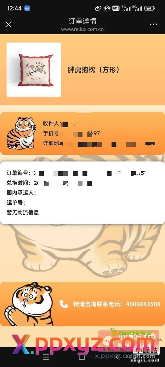 上次开了胖虎卡的可以免费领实物 - PPXYZ资源网