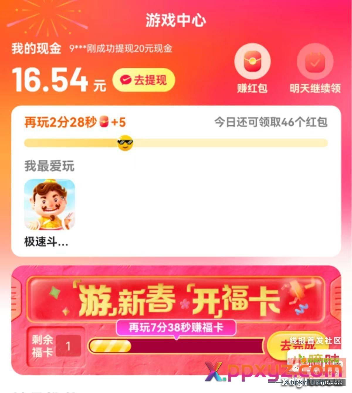 百度极速版 我的→玩斗地主 - PPXYZ资源网
