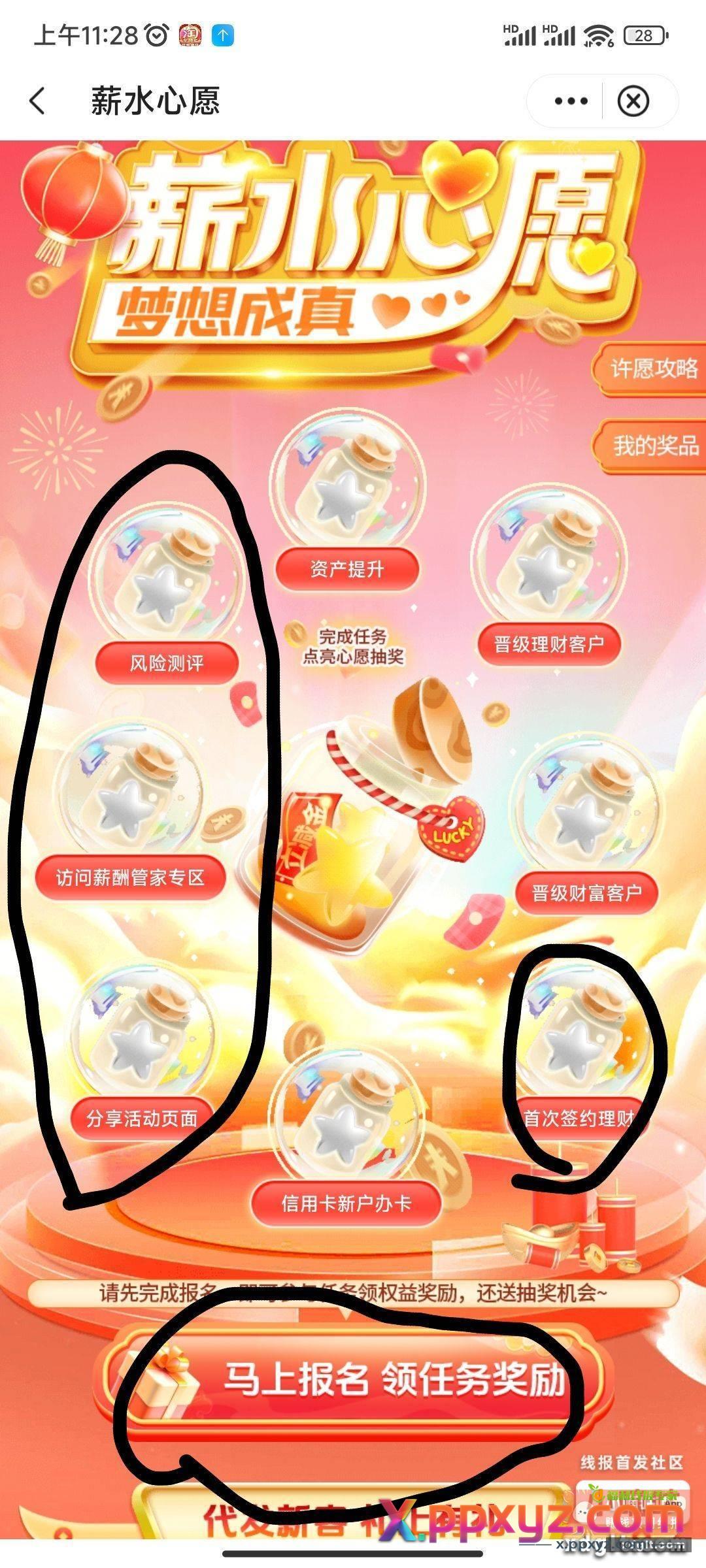 中国银行的工资卡用户去试试 - PPXYZ资源网