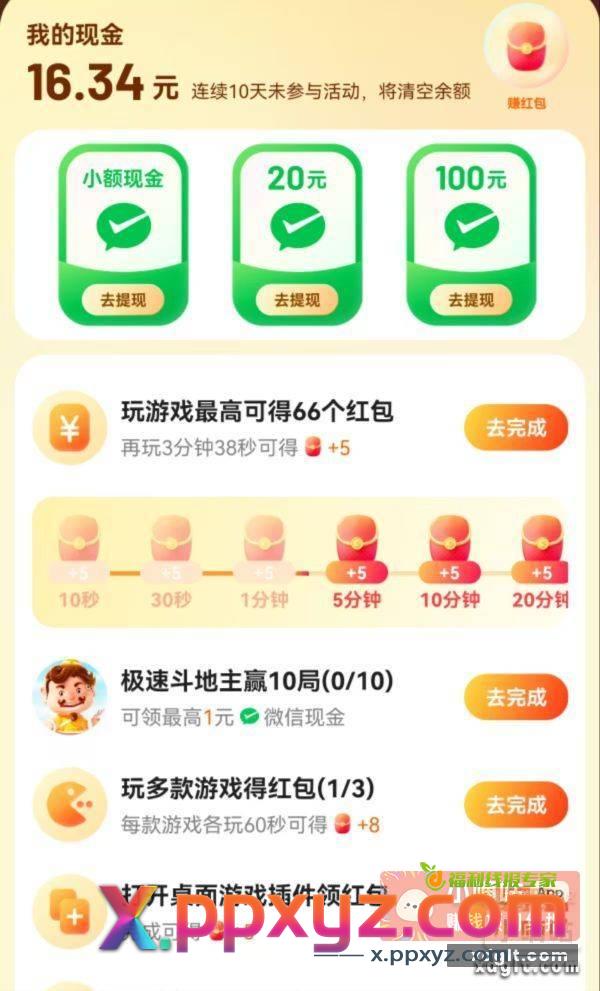 百度极速版 我的→玩斗地主 - PPXYZ资源网