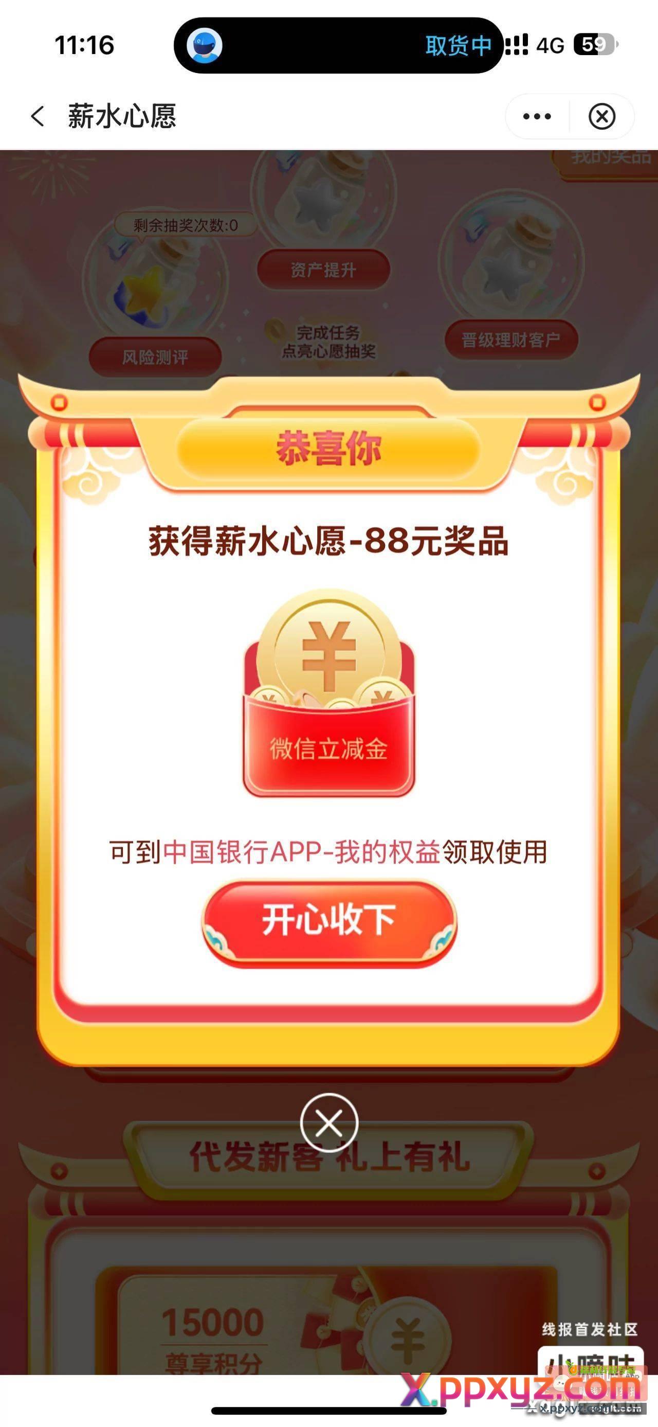 中国银行的工资卡用户去试试 - PPXYZ资源网
