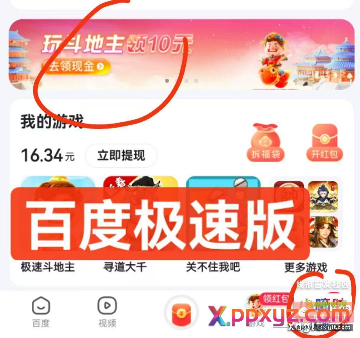 百度极速版 我的→玩斗地主 - PPXYZ资源网