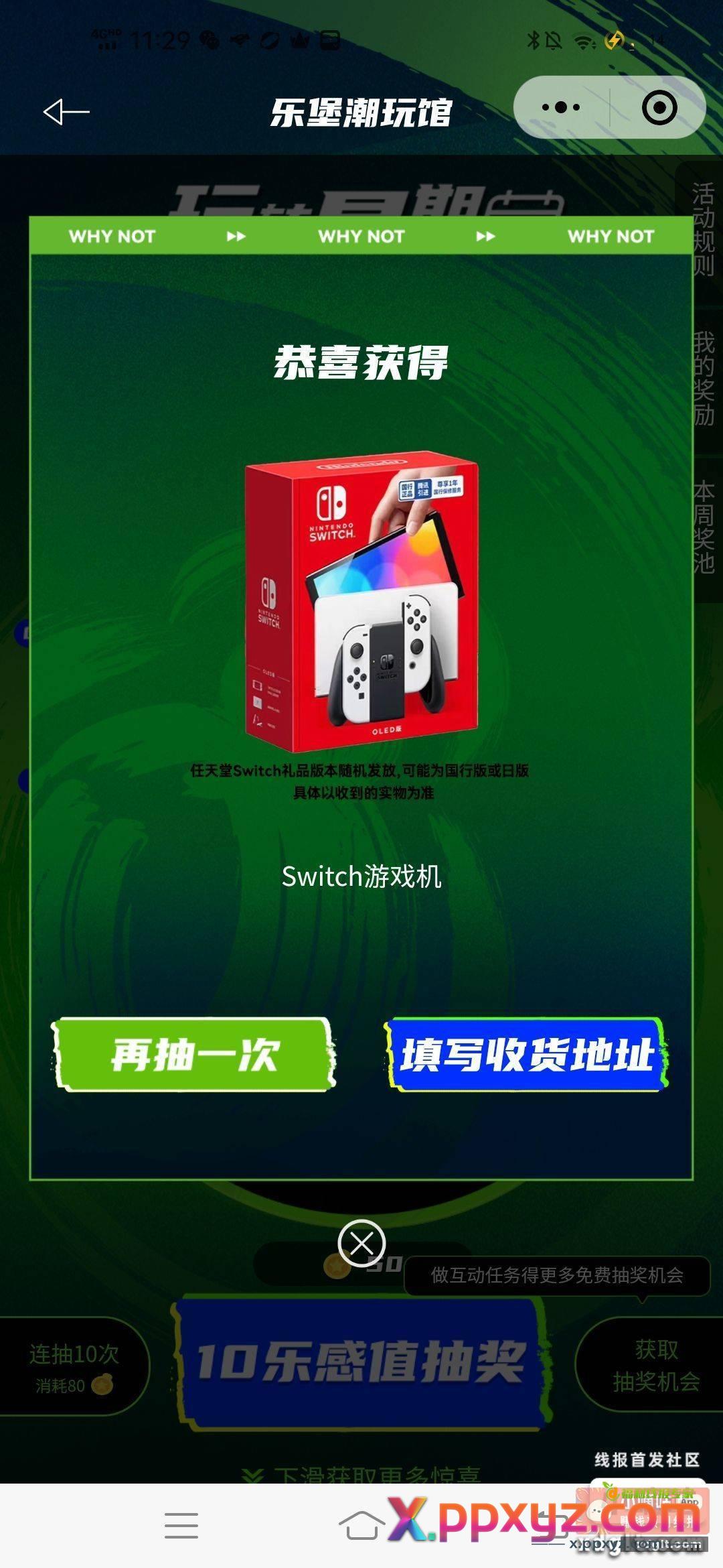 今天运气不错中了个游戏机 - PPXYZ资源网