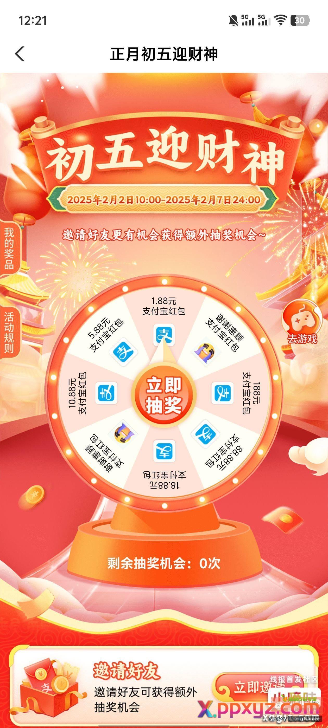 农行在常州的可以抽 没在的就没必要为这点飞了 - PPXYZ资源网