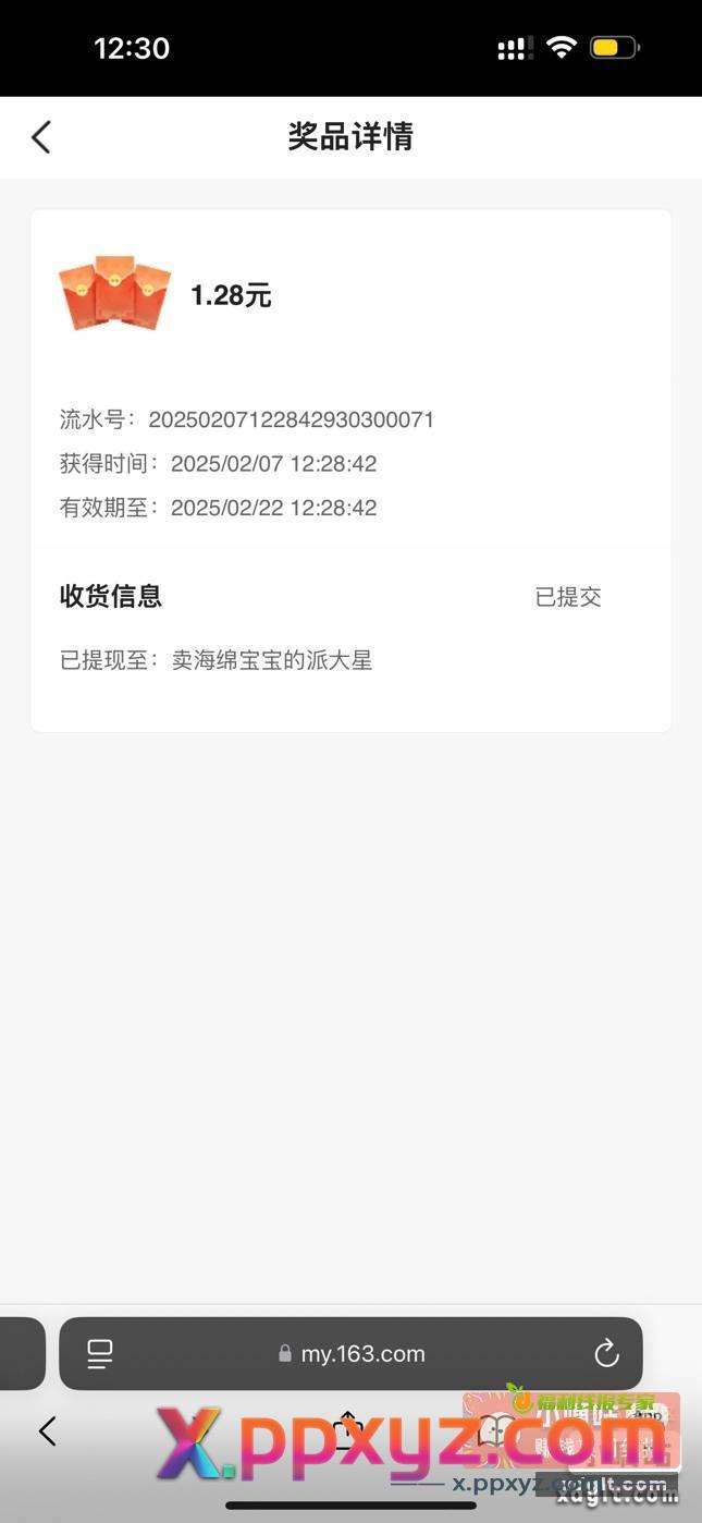 《梦幻西游》手游发红包啦！ - PPXYZ资源网