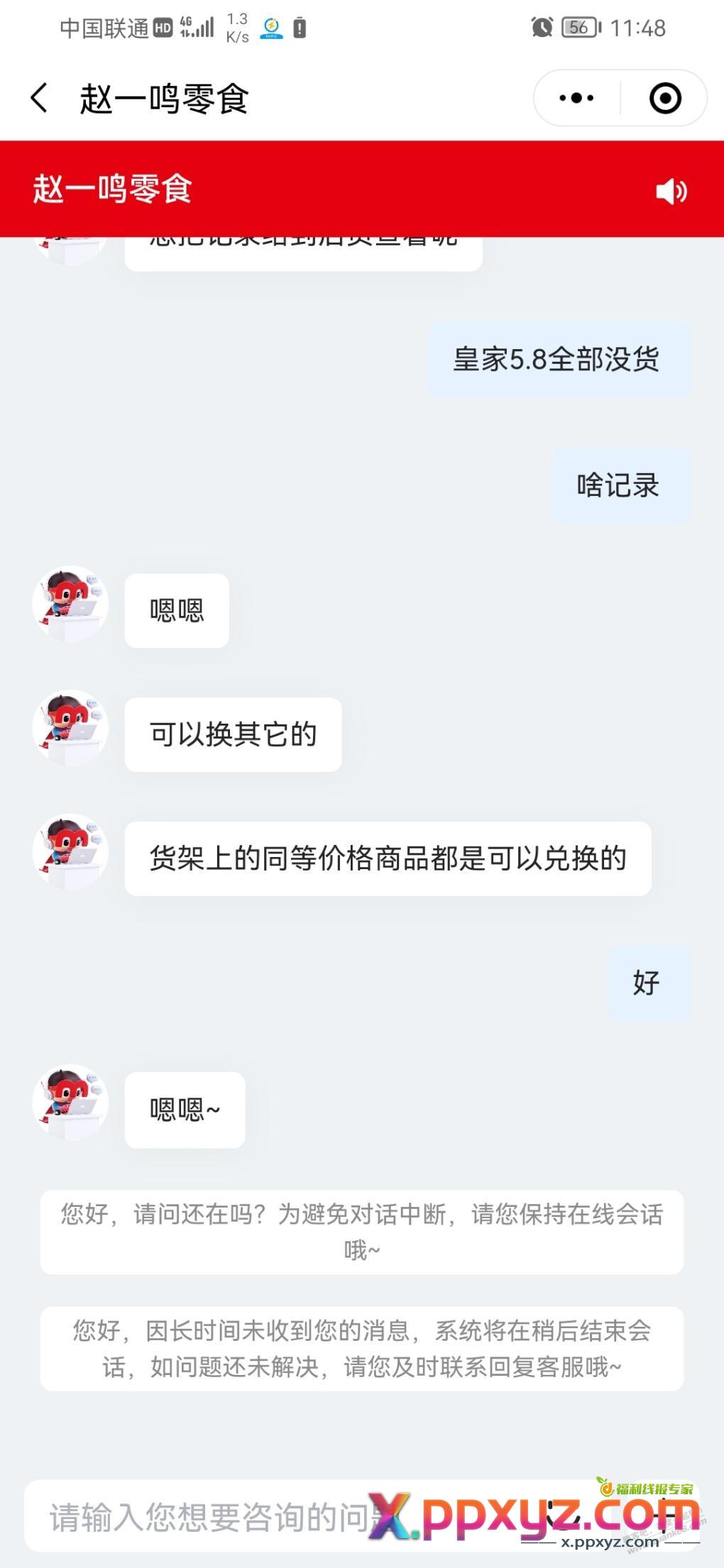 赵一鸣0.99秒杀可以换同等价位所有东西 - PPXYZ线报