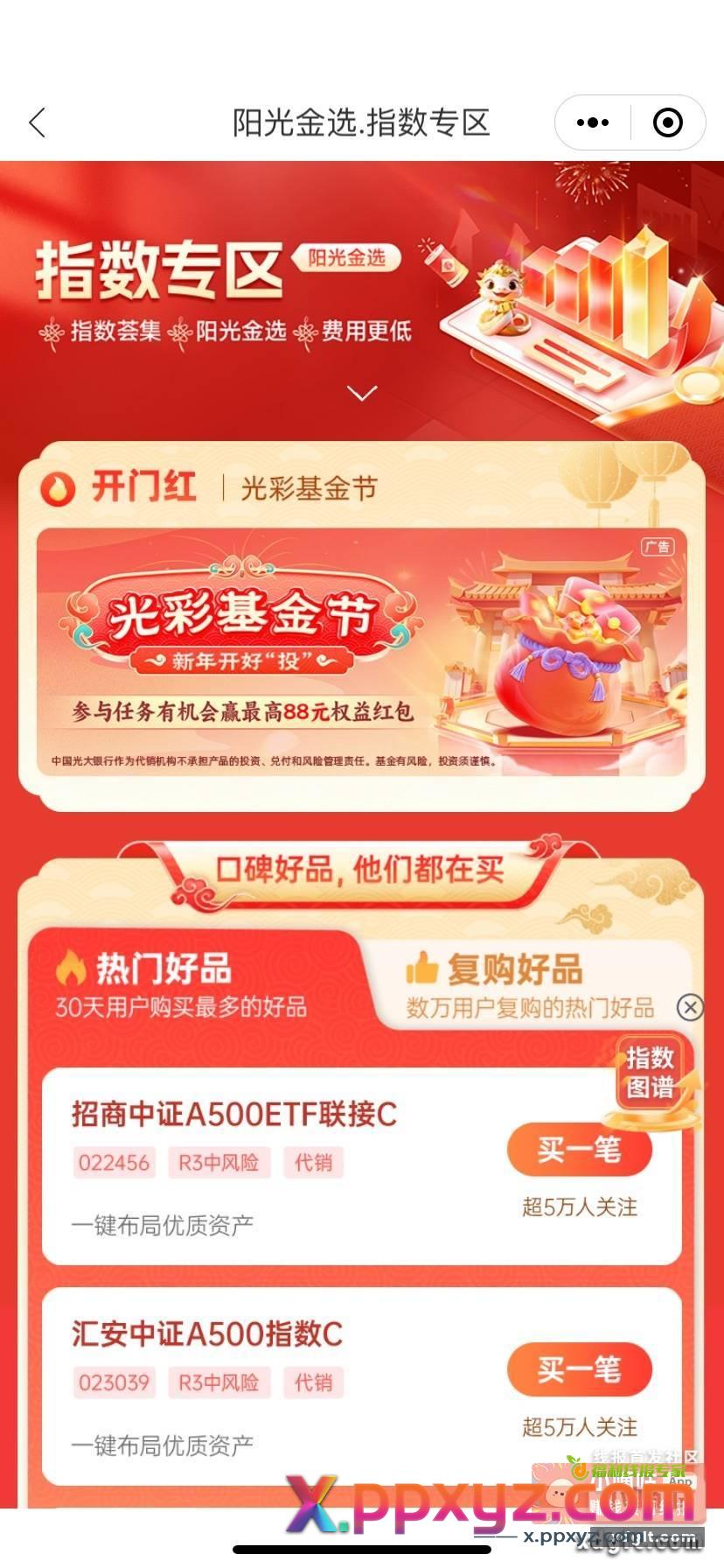 光大银行 指数专区 - PPXYZ资源网