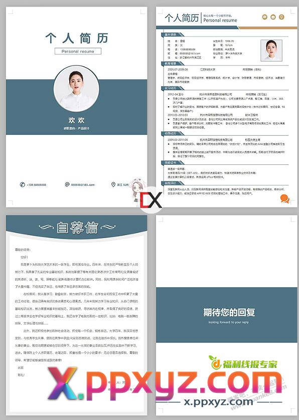 年过完了该工作了-高端简历模板 - PPXYZ线报