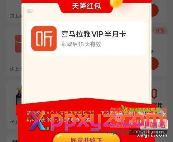 永辉超市领15天喜马拉雅 - PPXYZ资源网